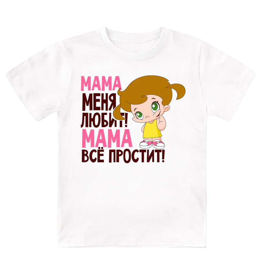 Ну мама меня любит. Прикольная футболка для мамы. Футболка для мамы с надписью. Забавные надписи на футболках для мамы. Прикольные футболки для детей.