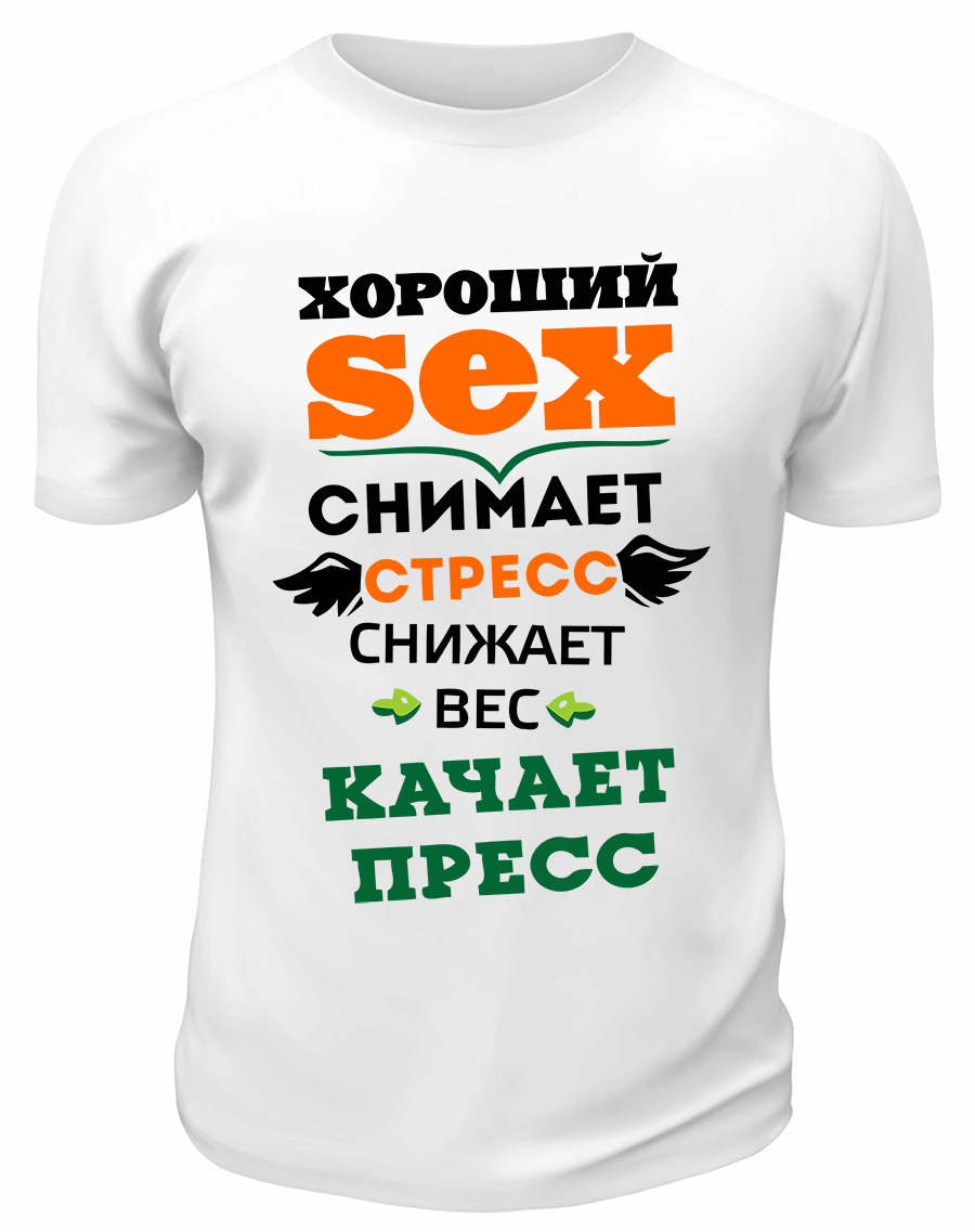 Хороший секс снимает стресс, качает пресс, снижает вес!!!