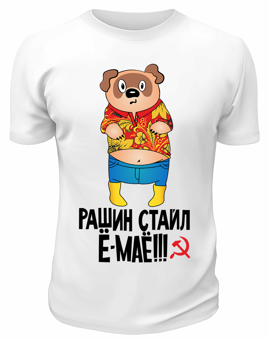 Рашен стайл