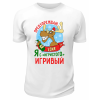 Футболка белая Я с игристого игривый