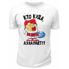 Футболка белая Кто куда, а я на party