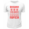 Футболка белая  Футболка от Деда Мороза