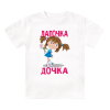 Футболка детская Лапочка дочка