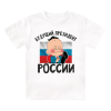 Футболка детская  Будущий президент России