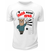 Футболка белая Папа всегда прав!