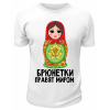 Футболка белая  Брюнетки правят миром