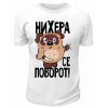 Футболка белая Винни Пух, поворот