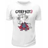 Футболка белая  Супер Котэ