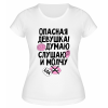 Футболка белая  женская Думаю, слушаю и молчу