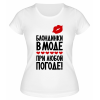 Футболка белая  женская Блондинки в моде