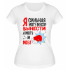 Футболка белая  женская Я сильная