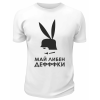 Футболка белая  мужская Май Либен