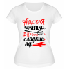 Футболка белая  женская Адская кокетка