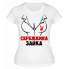 Футболка белая  женская Серёжкина зайка