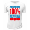 Футболка белая  мужская Мужик