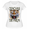 Футболка белая  Опасная тигрица