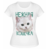 Футболка белая Нежная кошечка