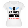 Футболка белая Я на 98% ангел