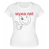 Футболка белая  Мужа.net