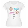 Футболка белая Мальчик или девочка?