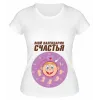 Футболка белая Мой календарик счастья