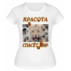 Футболка белая Ягуар, красота спасет мир