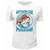 Футболка белая  Для рыбалки