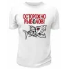 Футболка белая  Осторожно, рыболов