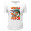 Футболка белая  Всегда с рыбой