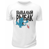 Футболка белая  Бывалый рыбак
