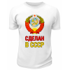 Футболка белая  Сделан в СССР