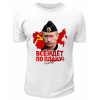 Футболка белая  Всё идёт по плану