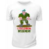 Футболка белая С  праздником, мужики