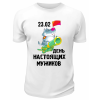 23 февраля 53