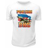 Футболка белая Россия ВКС