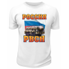 Футболка белая Россия РВСН