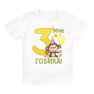 Футболка детская  Мне 3 годика, обезьянка