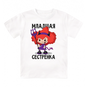 Футболка детская Младшая сестрёнка