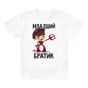 Футболка детская Младший братик
