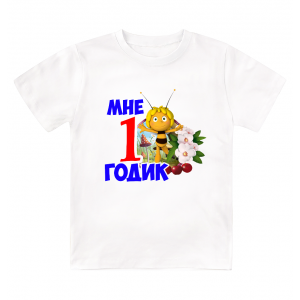 Футболка детская  Мне один годик, пчёлка