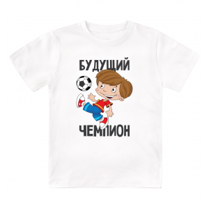 Футболка детская Будущий чемпион