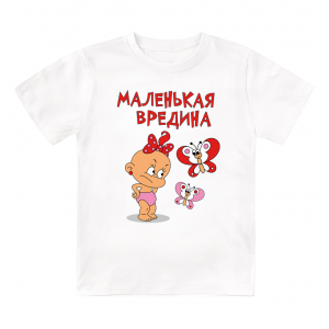 Футболка детская Маленькая вредина