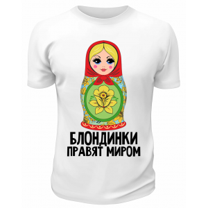 Футболка белая  Блондинки правят миром