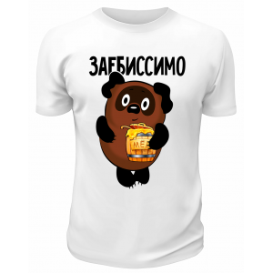 Футболка белая  За*биссимо