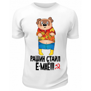 Футболка белая  Рашн стайл