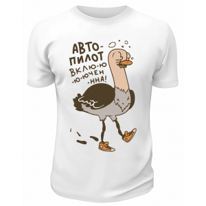 Футболка белая  Автопилот
