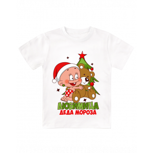 Футболка белая детская Любимица Деда Мороза