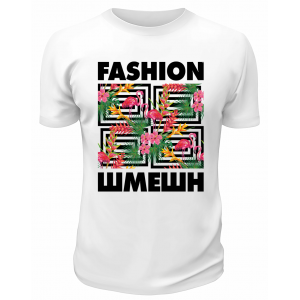 Футболка белая  Fashion Шмешн