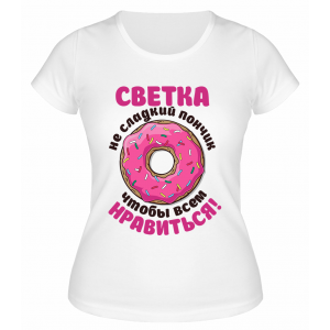 Футболка белая женская Светка