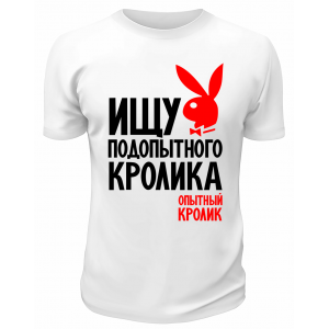 Футболка белая  мужская Ищу подопытного кролика